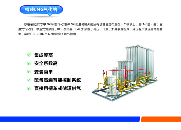 L-CNG建站及點(diǎn)供裝置